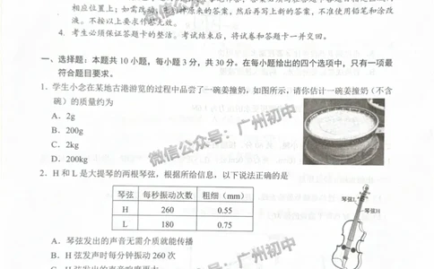 2025黄埔区中考一模物理试题_广州九上月考+期中+期末+一模二模+中考真题_广州2025年中考一模_2025年11区中考一模_黄埔区