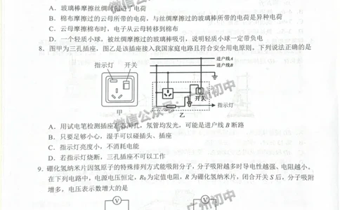 2025黄埔区中考一模物理试题_广州九上月考+期中+期末+一模二模+中考真题_广州2025年中考一模_2025年11区中考一模_黄埔区