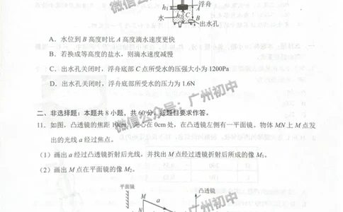 2025黄埔区中考一模物理试题_广州九上月考+期中+期末+一模二模+中考真题_广州2025年中考一模_2025年11区中考一模_黄埔区