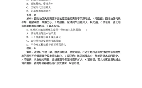 专练88_2025高中教辅（后续还会更新新习题试卷）_2025高中全科《微专题&middot;小练习》_2025高中全科《微专题小练习》_2025版&middot;微专题小练习&middot;地理