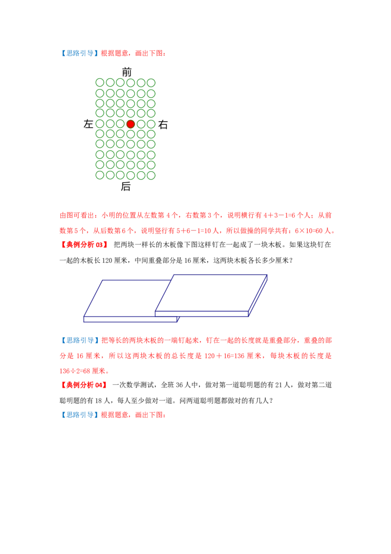 专题09重叠问题（原卷）_小学数学思维训练电子版举一反三奥数逻辑拓展专项图解强化_三年级_（培优提升讲义）2022-2023学年三年级数学思维拓展举一反三精编讲义（通用版）(25)份