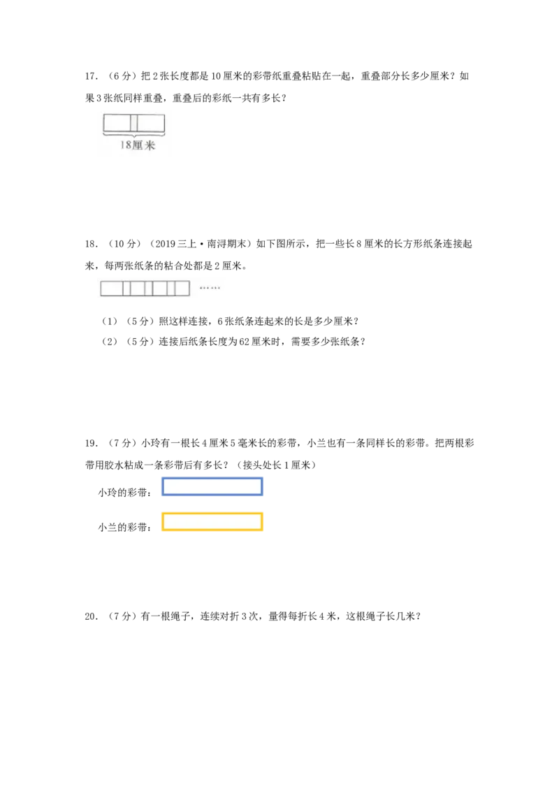 专题09重叠问题（原卷）_小学数学思维训练电子版举一反三奥数逻辑拓展专项图解强化_三年级_（培优提升讲义）2022-2023学年三年级数学思维拓展举一反三精编讲义（通用版）(25)份
