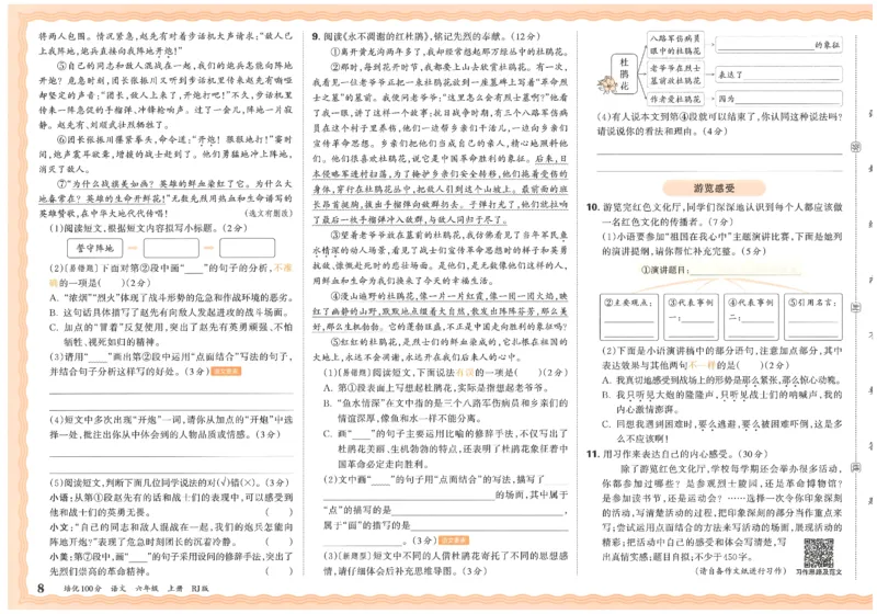 六上语文王朝霞培优100分_25秋小学语数英习题试卷_语文_25秋培优100分语文