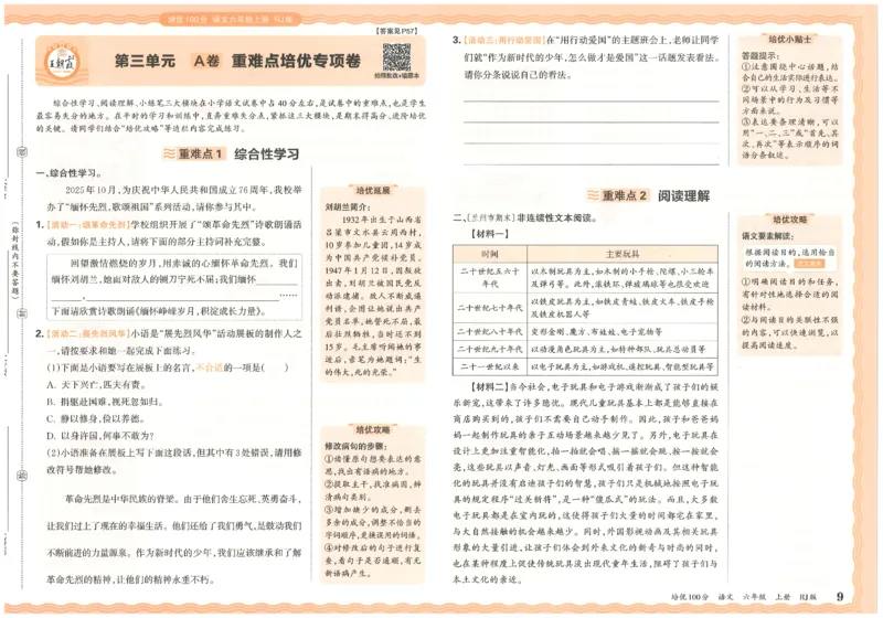 六上语文王朝霞培优100分_25秋小学语数英习题试卷_语文_25秋培优100分语文