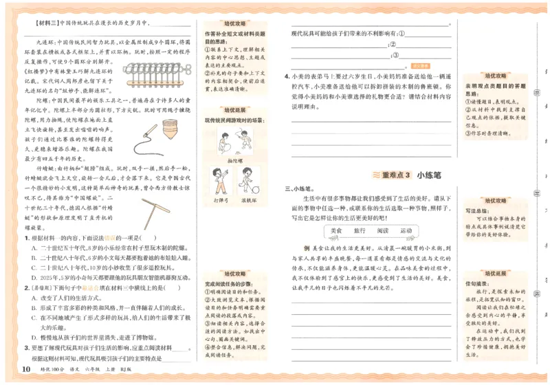 六上语文王朝霞培优100分_25秋小学语数英习题试卷_语文_25秋培优100分语文