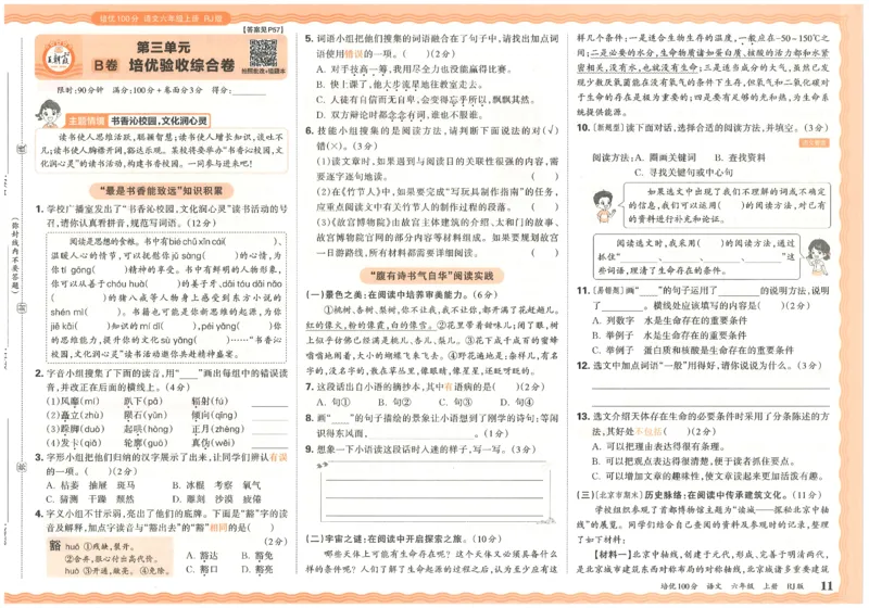 六上语文王朝霞培优100分_25秋小学语数英习题试卷_语文_25秋培优100分语文