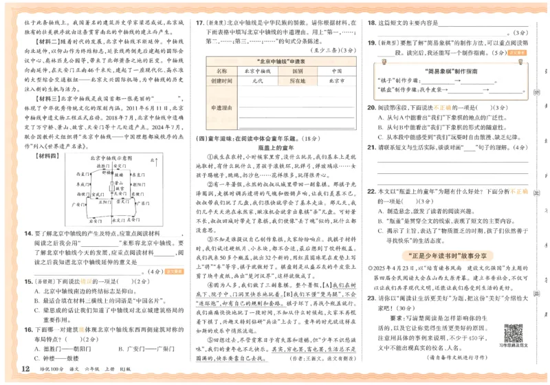 六上语文王朝霞培优100分_25秋小学语数英习题试卷_语文_25秋培优100分语文