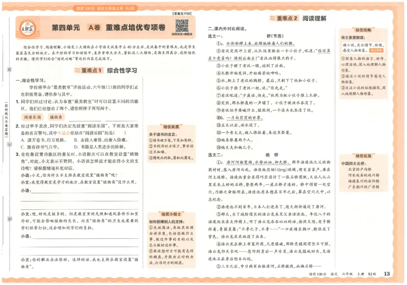 六上语文王朝霞培优100分_25秋小学语数英习题试卷_语文_25秋培优100分语文