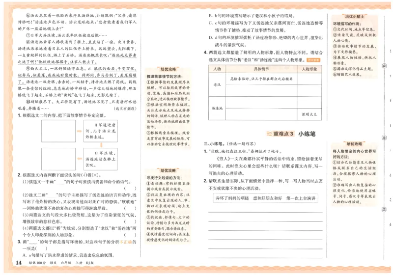 六上语文王朝霞培优100分_25秋小学语数英习题试卷_语文_25秋培优100分语文