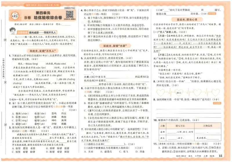 六上语文王朝霞培优100分_25秋小学语数英习题试卷_语文_25秋培优100分语文