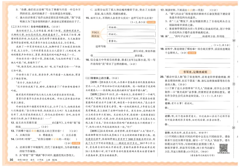 六上语文王朝霞培优100分_25秋小学语数英习题试卷_语文_25秋培优100分语文