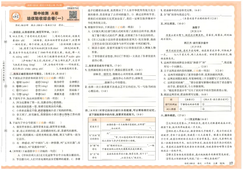 六上语文王朝霞培优100分_25秋小学语数英习题试卷_语文_25秋培优100分语文