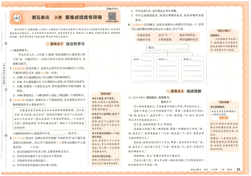 六上语文王朝霞培优100分_25秋小学语数英习题试卷_语文_25秋培优100分语文