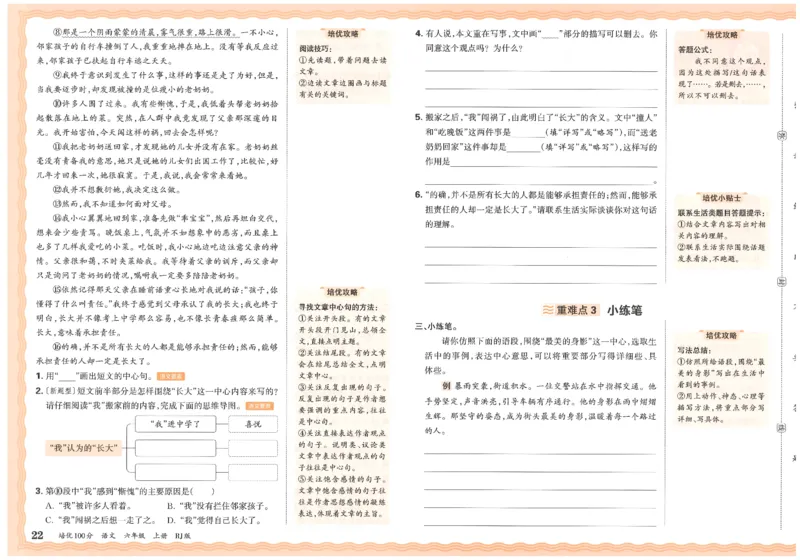 六上语文王朝霞培优100分_25秋小学语数英习题试卷_语文_25秋培优100分语文