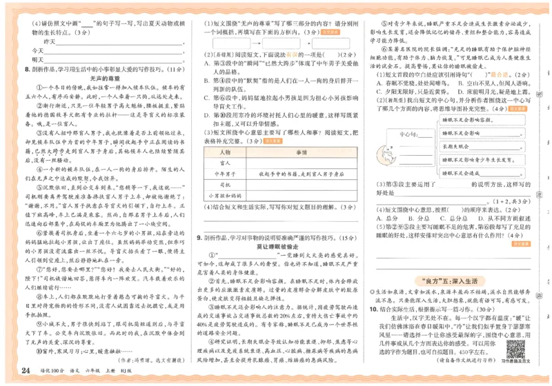 六上语文王朝霞培优100分_25秋小学语数英习题试卷_语文_25秋培优100分语文