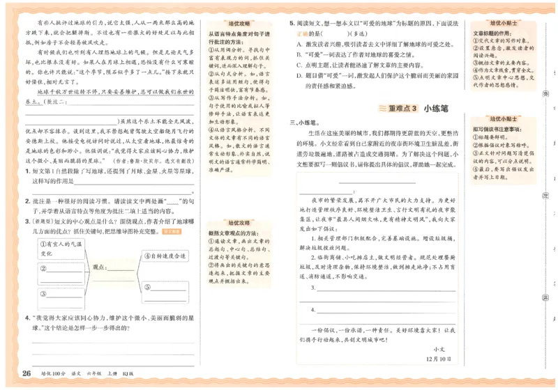 六上语文王朝霞培优100分_25秋小学语数英习题试卷_语文_25秋培优100分语文