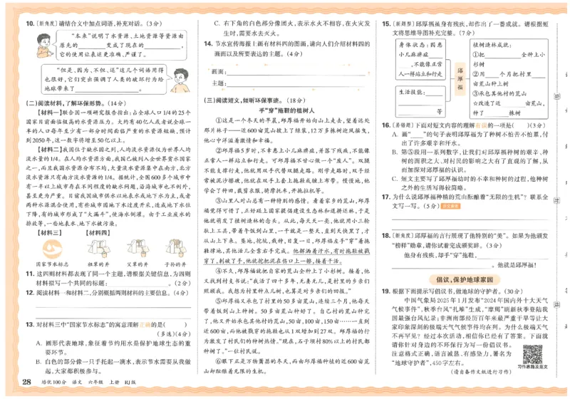 六上语文王朝霞培优100分_25秋小学语数英习题试卷_语文_25秋培优100分语文