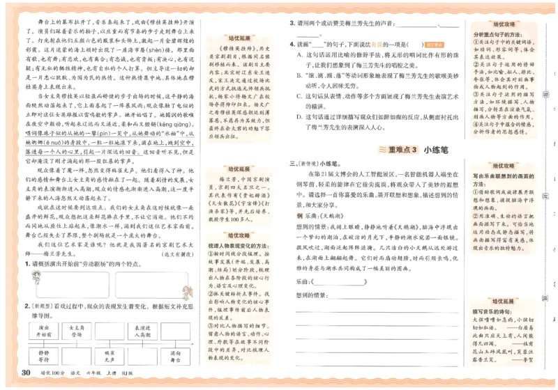 六上语文王朝霞培优100分_25秋小学语数英习题试卷_语文_25秋培优100分语文