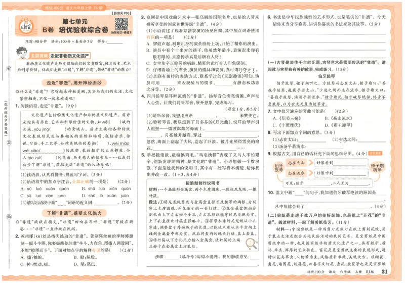 六上语文王朝霞培优100分_25秋小学语数英习题试卷_语文_25秋培优100分语文