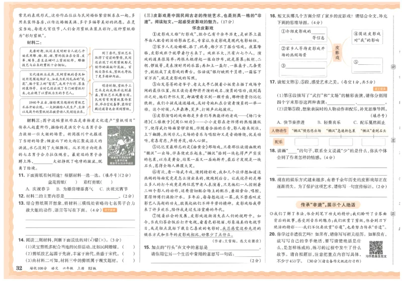 六上语文王朝霞培优100分_25秋小学语数英习题试卷_语文_25秋培优100分语文