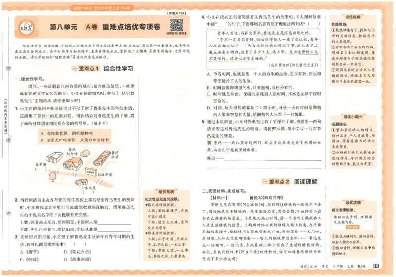六上语文王朝霞培优100分_25秋小学语数英习题试卷_语文_25秋培优100分语文