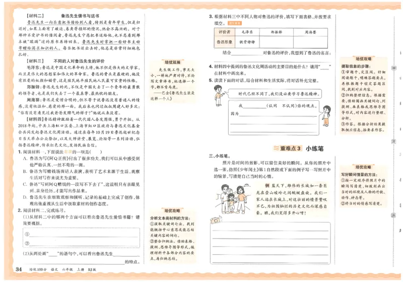 六上语文王朝霞培优100分_25秋小学语数英习题试卷_语文_25秋培优100分语文