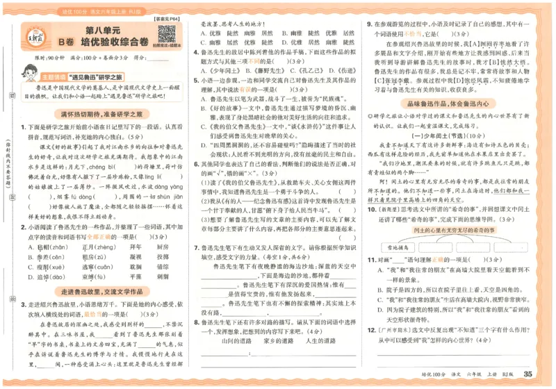 六上语文王朝霞培优100分_25秋小学语数英习题试卷_语文_25秋培优100分语文