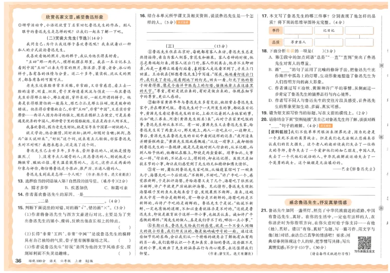 六上语文王朝霞培优100分_25秋小学语数英习题试卷_语文_25秋培优100分语文