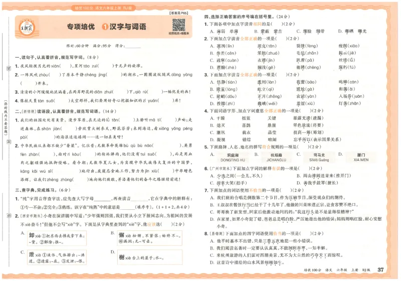 六上语文王朝霞培优100分_25秋小学语数英习题试卷_语文_25秋培优100分语文