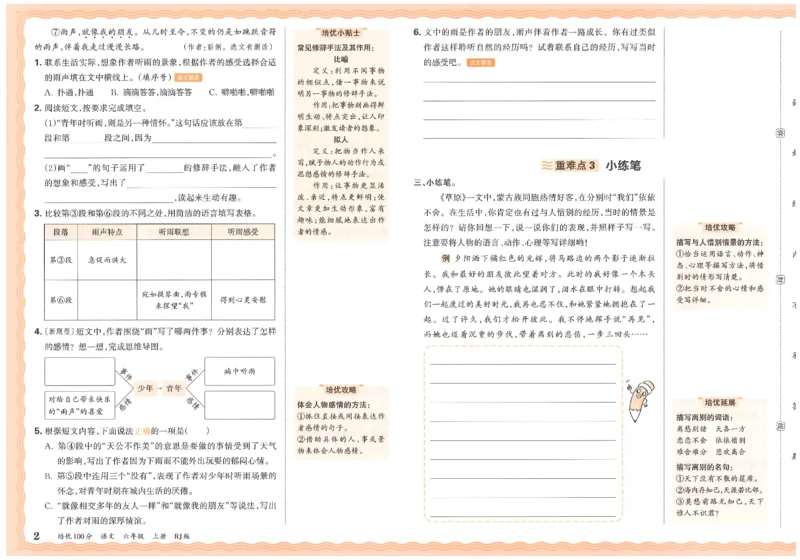 六上语文王朝霞培优100分_25秋小学语数英习题试卷_语文_25秋培优100分语文