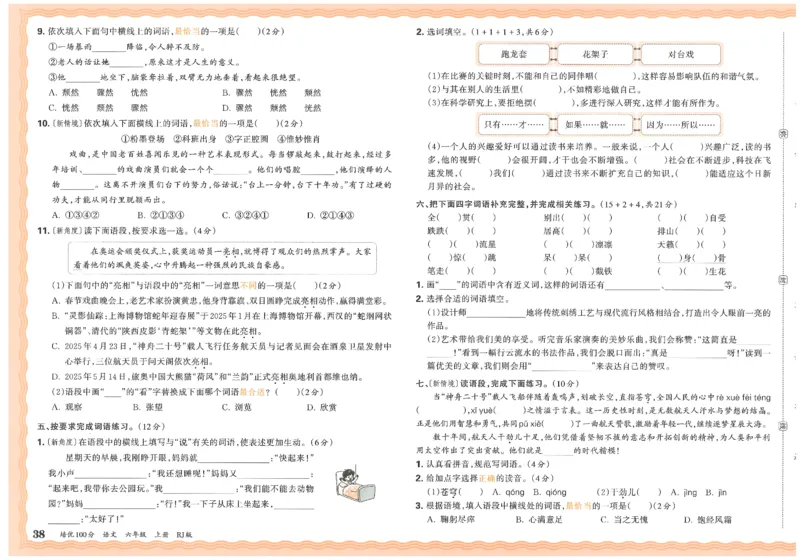 六上语文王朝霞培优100分_25秋小学语数英习题试卷_语文_25秋培优100分语文