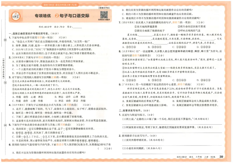 六上语文王朝霞培优100分_25秋小学语数英习题试卷_语文_25秋培优100分语文
