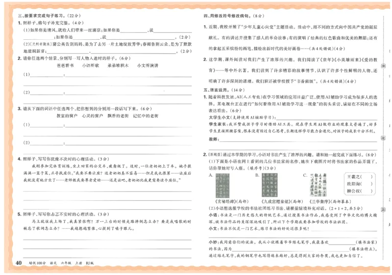 六上语文王朝霞培优100分_25秋小学语数英习题试卷_语文_25秋培优100分语文