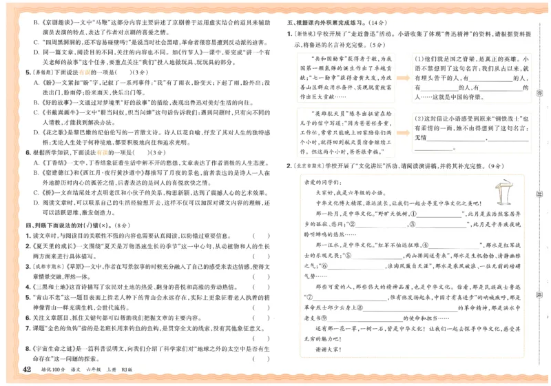 六上语文王朝霞培优100分_25秋小学语数英习题试卷_语文_25秋培优100分语文