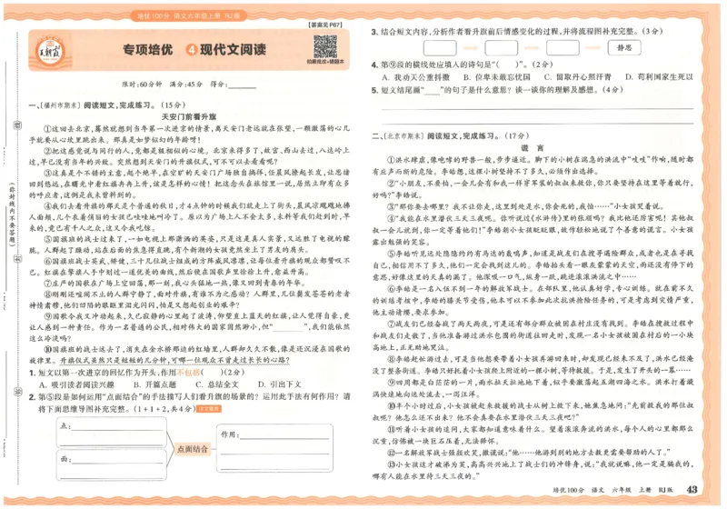 六上语文王朝霞培优100分_25秋小学语数英习题试卷_语文_25秋培优100分语文
