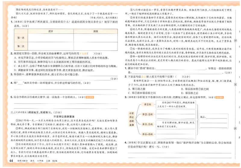 六上语文王朝霞培优100分_25秋小学语数英习题试卷_语文_25秋培优100分语文
