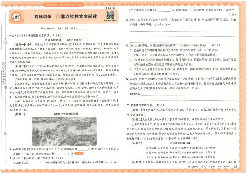 六上语文王朝霞培优100分_25秋小学语数英习题试卷_语文_25秋培优100分语文