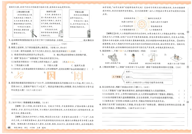 六上语文王朝霞培优100分_25秋小学语数英习题试卷_语文_25秋培优100分语文