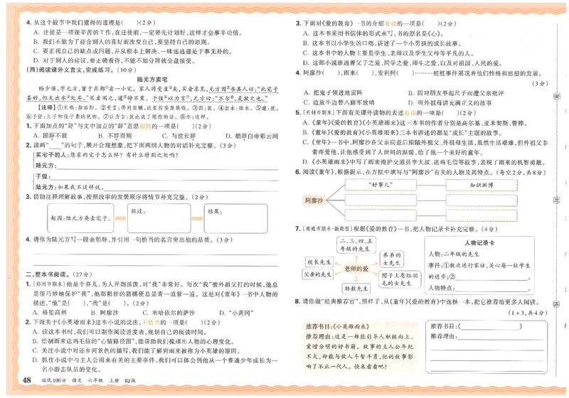 六上语文王朝霞培优100分_25秋小学语数英习题试卷_语文_25秋培优100分语文