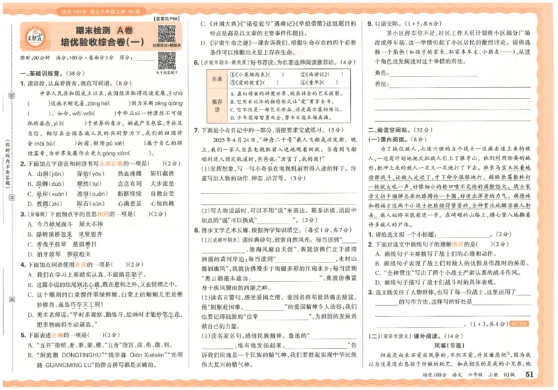 六上语文王朝霞培优100分_25秋小学语数英习题试卷_语文_25秋培优100分语文