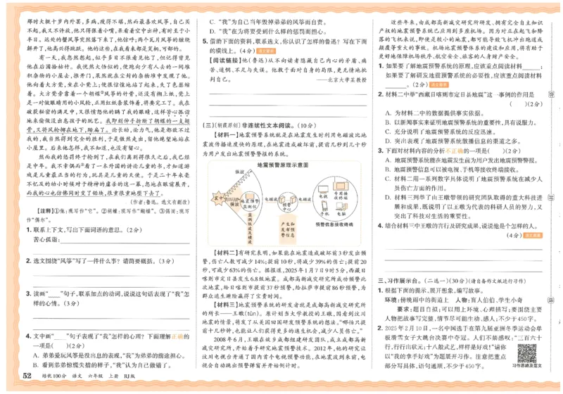 六上语文王朝霞培优100分_25秋小学语数英习题试卷_语文_25秋培优100分语文
