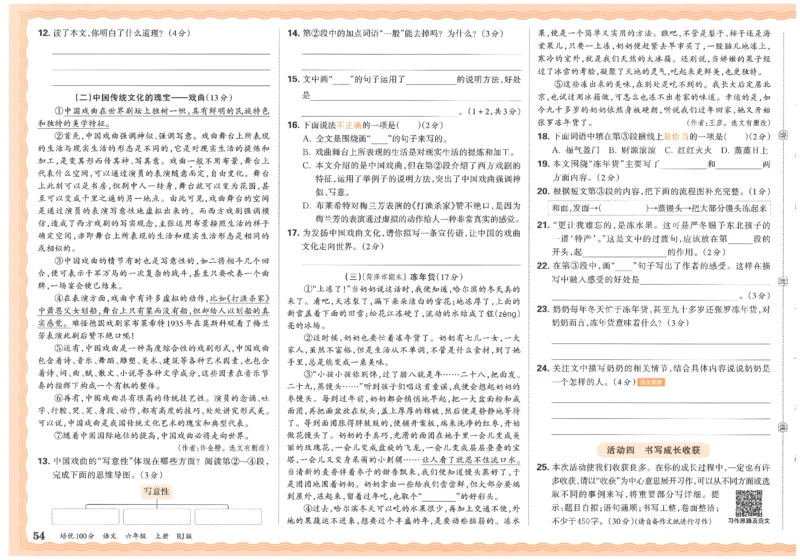 六上语文王朝霞培优100分_25秋小学语数英习题试卷_语文_25秋培优100分语文