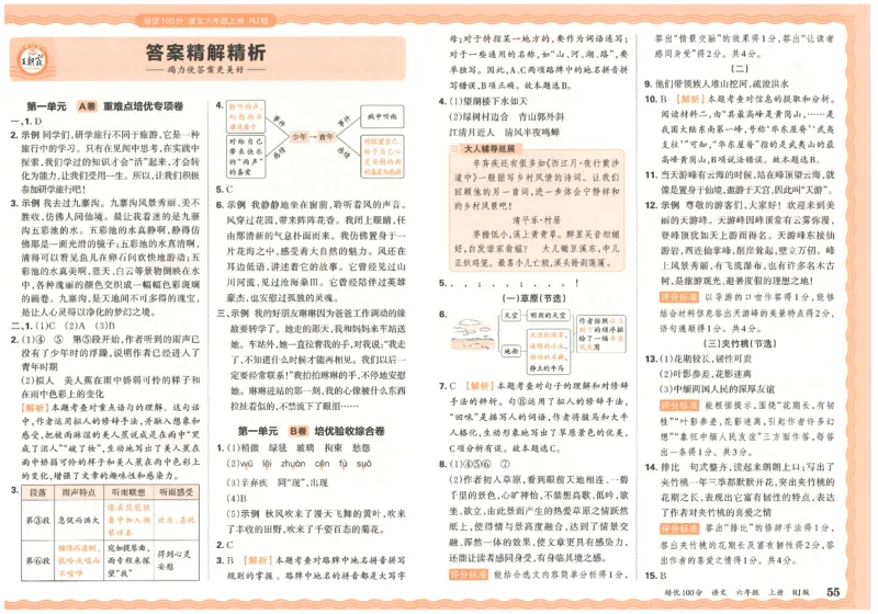 六上语文王朝霞培优100分_25秋小学语数英习题试卷_语文_25秋培优100分语文