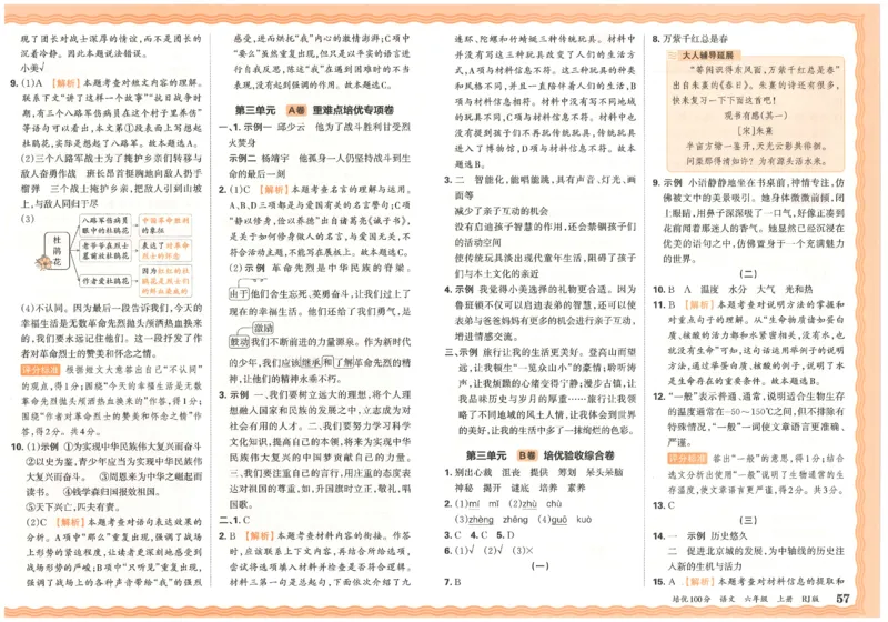 六上语文王朝霞培优100分_25秋小学语数英习题试卷_语文_25秋培优100分语文