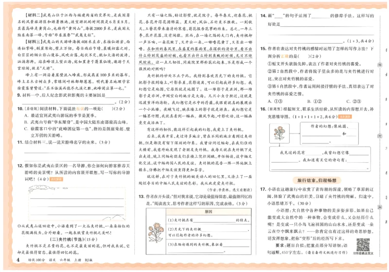 六上语文王朝霞培优100分_25秋小学语数英习题试卷_语文_25秋培优100分语文