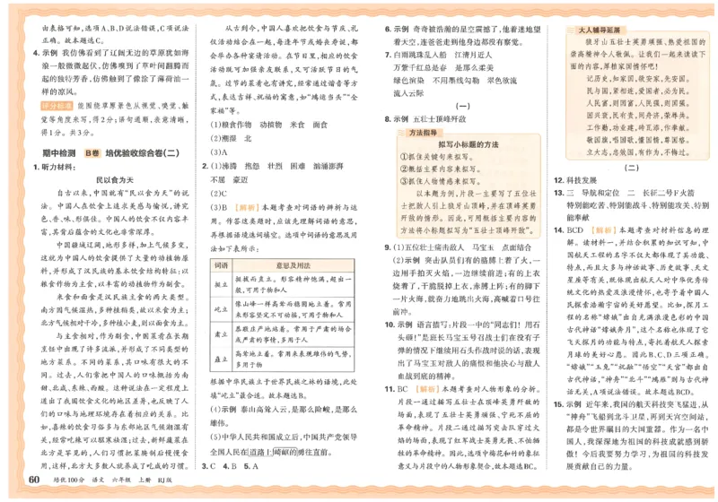 六上语文王朝霞培优100分_25秋小学语数英习题试卷_语文_25秋培优100分语文