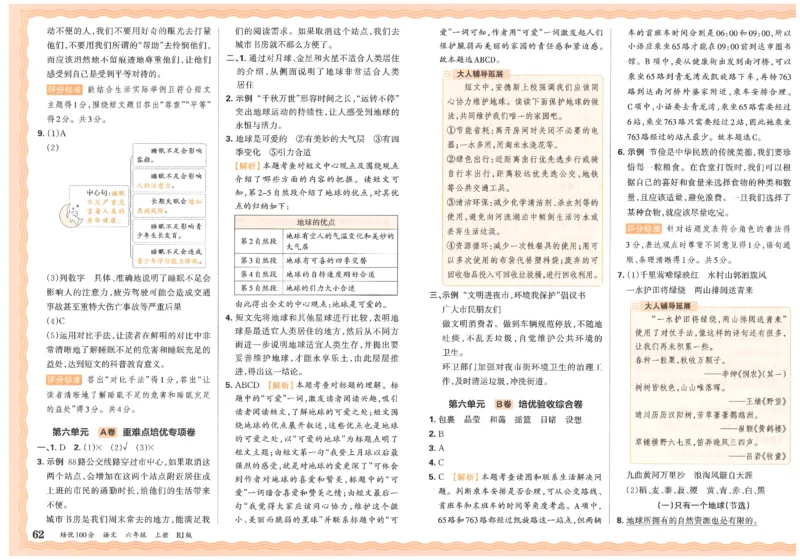 六上语文王朝霞培优100分_25秋小学语数英习题试卷_语文_25秋培优100分语文
