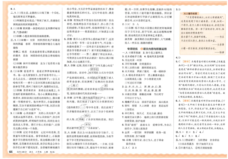 六上语文王朝霞培优100分_25秋小学语数英习题试卷_语文_25秋培优100分语文