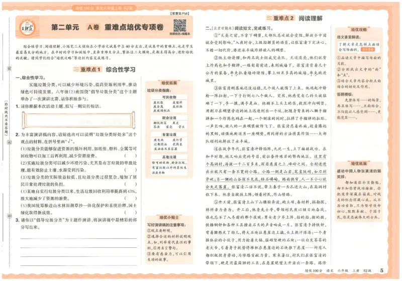 六上语文王朝霞培优100分_25秋小学语数英习题试卷_语文_25秋培优100分语文