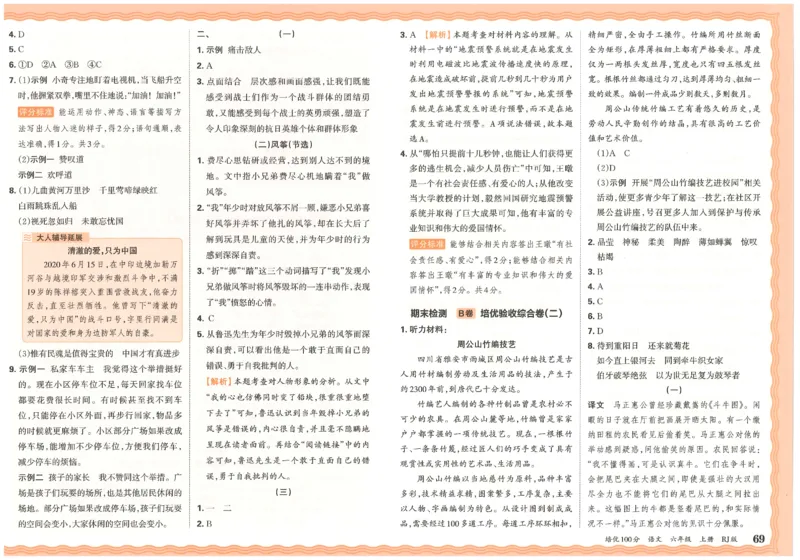 六上语文王朝霞培优100分_25秋小学语数英习题试卷_语文_25秋培优100分语文